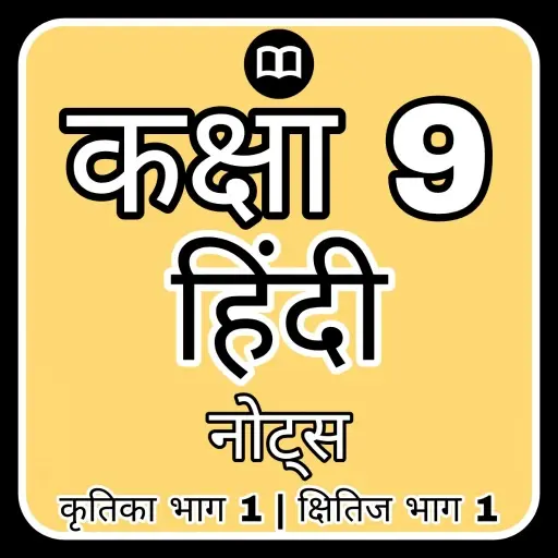 Class 9 Hindi Notes and MCQs icon