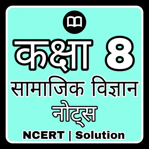 8th Class SST Solution Hindi icon