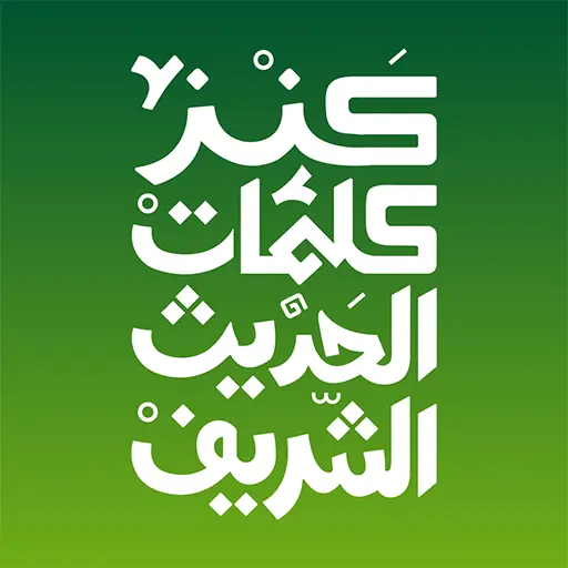 Hadith words Treasure icon