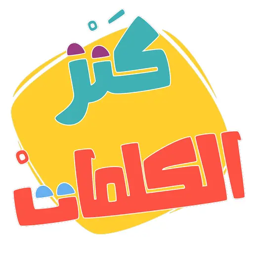 AlifBee Games - Arabic Words T icon