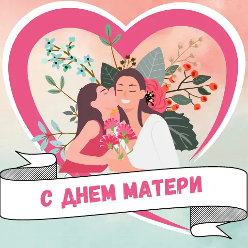 картинки с днем матери icon