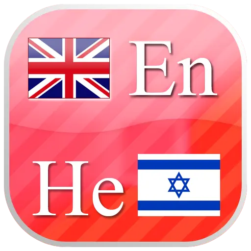 Hebrew  flashcards icon