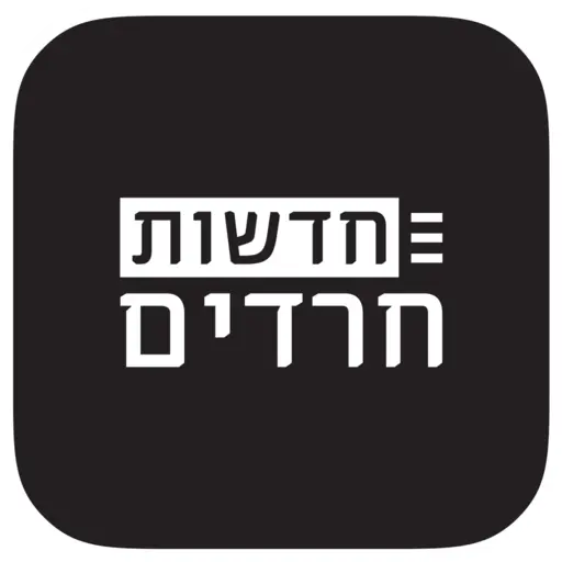 חדשות חרדים - יהדות משפחה ועוד icon