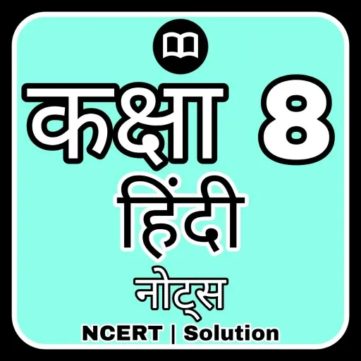 8th Class Hindi Solution MCQs icon