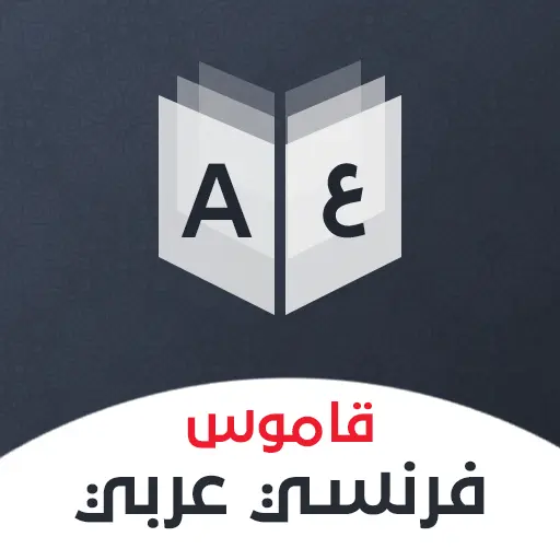 French Arabic Dictionary icon