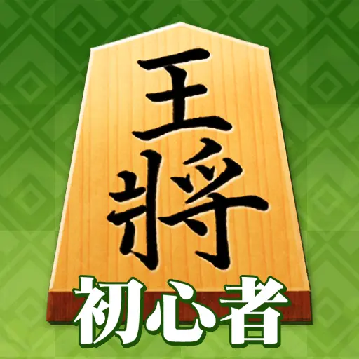 Shogi (Beginners) icon