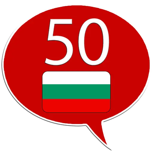 Learn Bulgarian - 50 languages icon