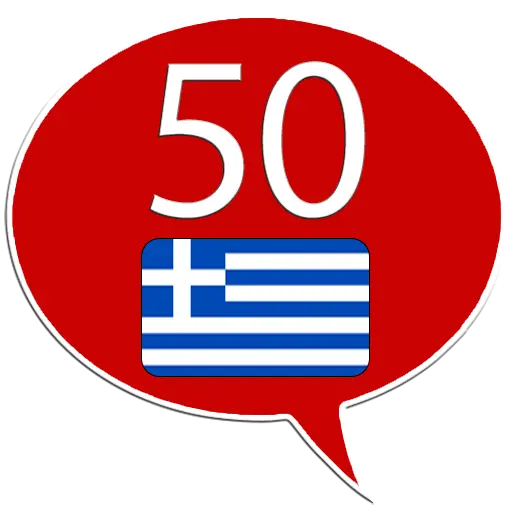 Learn Greek - 50 languages icon