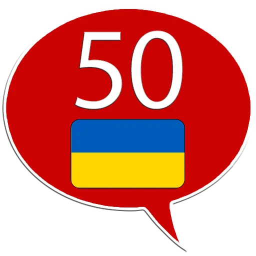 Learn Ukrainian - 50 languages icon
