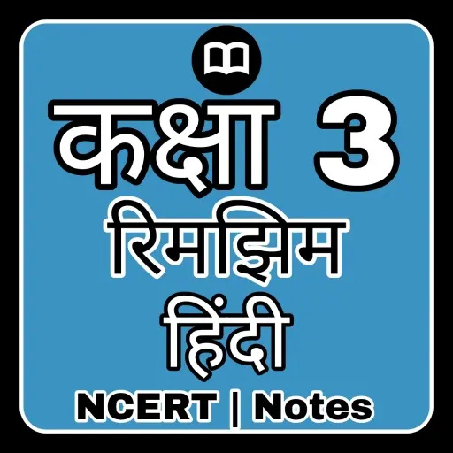 Class 3 Hindi (रिमझिम) NCERT icon