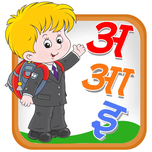 Hindi Swarmala Kids icon