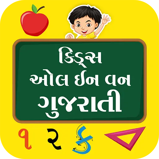 Kids All in One Gujarati icon