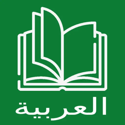 Learn Arabic Reading・Audiobook icon