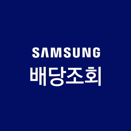 삼성전자 배당조회 Web Service icon