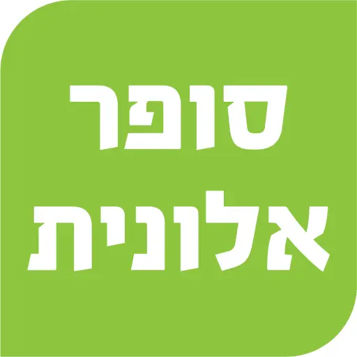 סופר אלונית icon