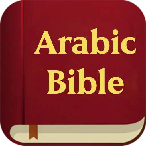 Arabic Bible  (الكتاب المقدس) icon