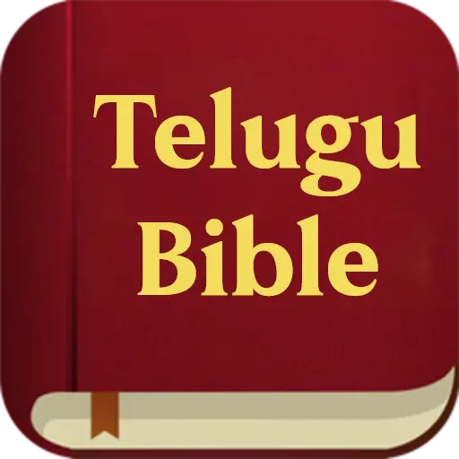 పవిత్ర బైబిల్ - Telugu Bible icon