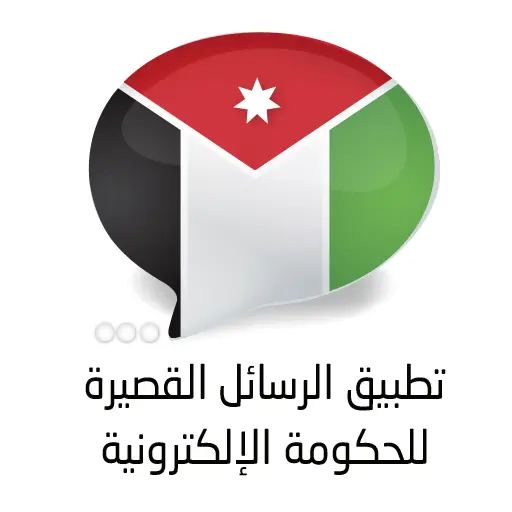 Jordan eGov SMS App icon