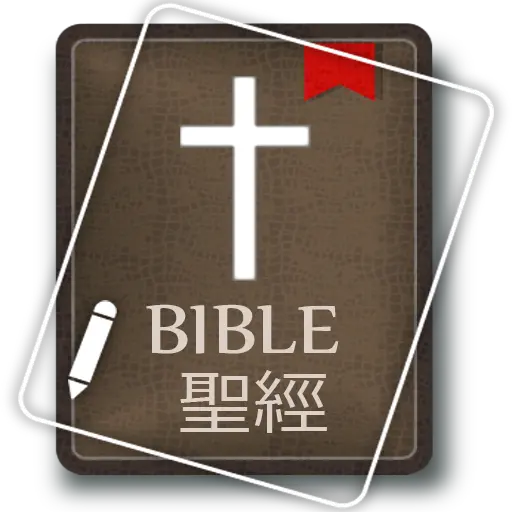 English Chinese Bible icon