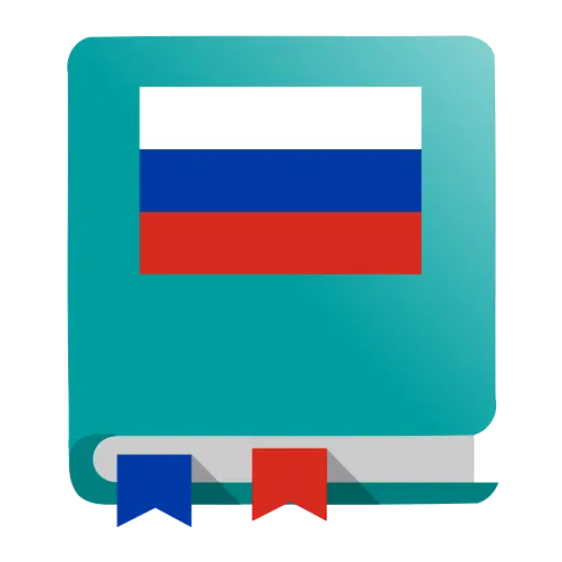 Russian Dictionary - Offline icon