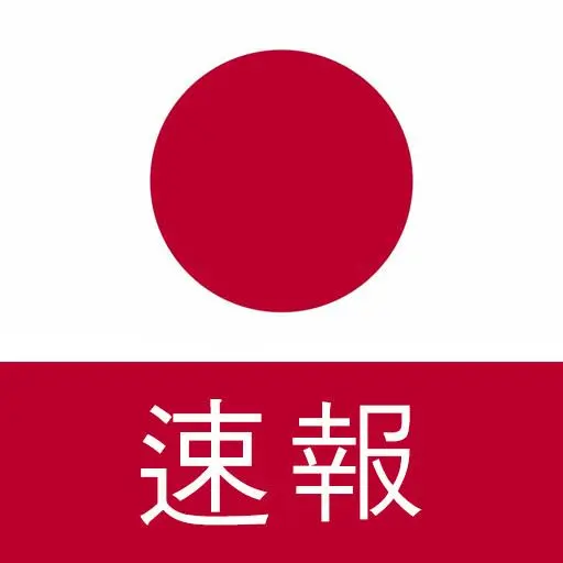 最新の日本のニュース：最新のローカルおよび最新のニュース icon