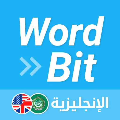 شاشة مغلقة- الإنجليزية WordBit icon