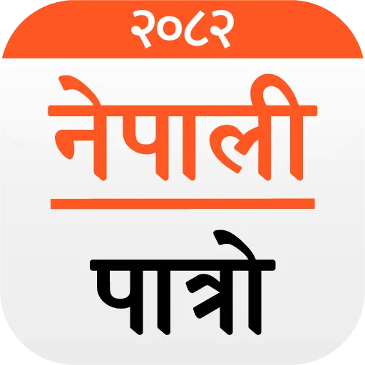 Nepali Patro : Nepali Calendar icon