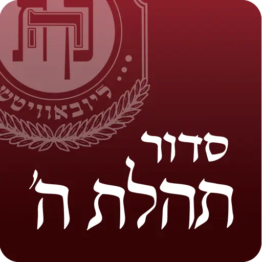 Siddur Chabad – Classic icon