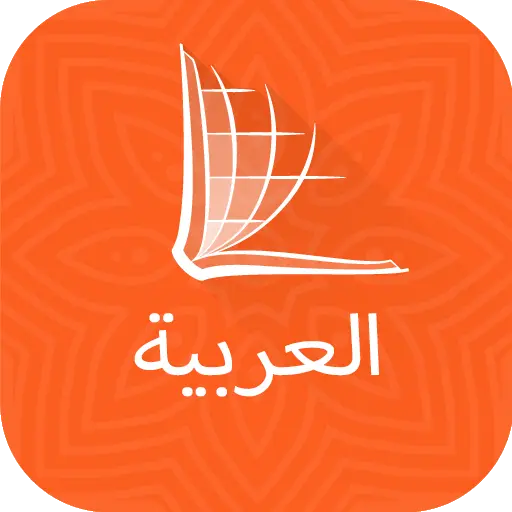 Arabic ERV Bible icon