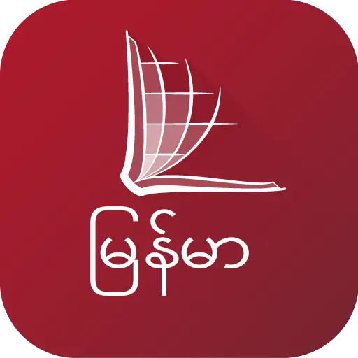 Burmese MS Bible icon