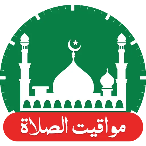 Prayer Time 360- مواقيت الصلاة icon